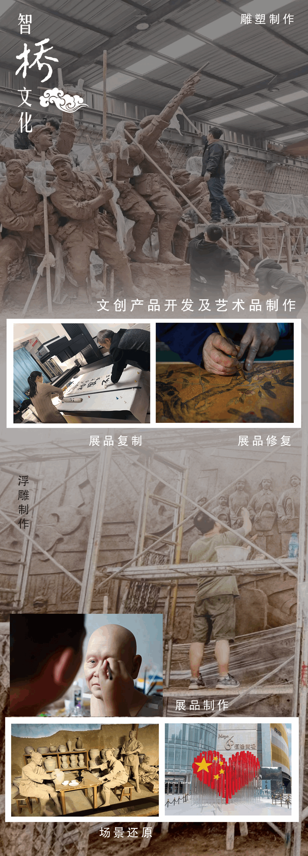 展品制作